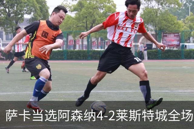 萨卡当选阿森纳4-2莱斯特城全场最佳球员